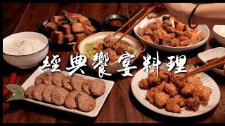 素食料理｜5道五星中式蔬食料理 3個步驟10分鐘｜素食 蛋奶素