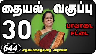 Sewing Class 30,Trinity Studio Erode online Class in Tamil 2020,