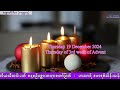 thursday 19 december 2024 thursday of the 3rd week of advent