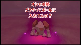 #44 【ポケモン】MASAのゲーム実況「ポケットモンスター ソード」巨人伝説 レジとの遭遇