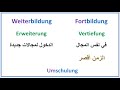 a2 b1 لاحظ الفرق بين ausbildung fortbildung weiterbildung