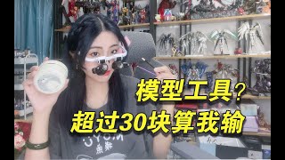 美妆工具？不！做胶实用小工具分享！