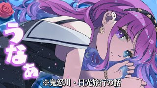 うなぁ～～(・o・🍬)【姫森ルーナ/ホロライブ】