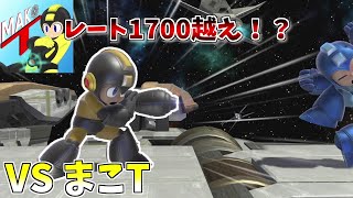 上位ロックマン使い「まこT」さんと21連戦！？　リプレイ2【スマブラSP】