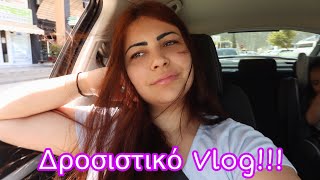 Δροσιστικό κυριακάτικο Vlog..!|Afroditi Avramidou