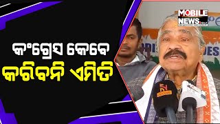 ଟଙ୍କା ନେଇ ଟିକେଟ ବିକ୍ରି ପ୍ରସଙ୍ଗରେ କଣ କହିଲେ ଜଟଣୀ ବିଧାୟକ Sura Routray, ଦେଖନ୍ତୁ || Odisha Congress