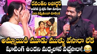 Geetha Madhuri HILARIOUS Reaction Towards Reporter Question To Singer Revanth | NewsQube