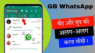 GB Whatsapp Me Chat Aur Group Ko Alag Alag Kaise Kare | GB Whatsapp Separate Chat & Group