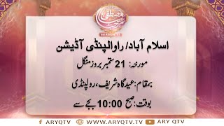 Marhaba Ya Mustafa | Season 11 | Audition Of Islamabad & Rawalpindi | ARY Qtv