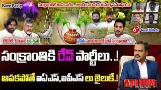 WAR ROOM : Betting Mafia Targets Sankranthi Festival | AP Politics | Betting | Sankranthi | 6TV