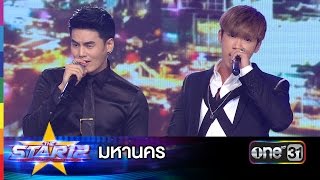 มหานคร : แกงส้ม, ฮั่น | THE STAR 12 ประกาศผล Week 2 | ช่อง one 31