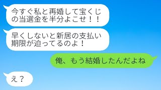 5億円の宝くじに当たったと聞いた元嫁が復縁を迫ってきた。「新しい家を契約するから♡」と言われ、購入したら元嫁だけが追い出された時の反応が面白い…w