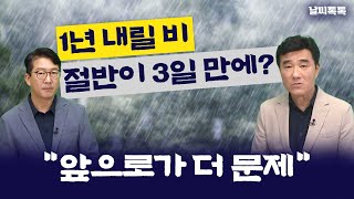 전국에 폭우! 심각한 수해! 앞으로 비가 얼마나 더 올까?/헬로뉴스/날씨톡톡