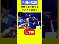 【今日の話題】 明日の話題 豆知識 山本博 news 雑学 トリビア