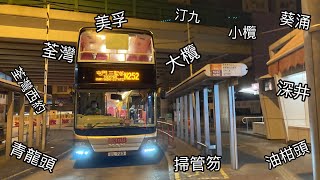 [男人夜間體驗良好]九巴N252線|美孚往屯門(三聖邨)|原速行車片段