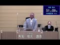 令和４年９月５日米沢市議会一般質問鳥海隆太議員