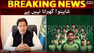 PM Imran khan meet with Pakistan's cricket team - breaking news | SAMAA TV