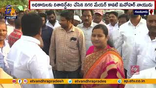 వైకాపా సామాజిక సాధికార బస్సుయాత్ర | Municipal officials inspect Arrangements YCP Bus Yatra | Guntur