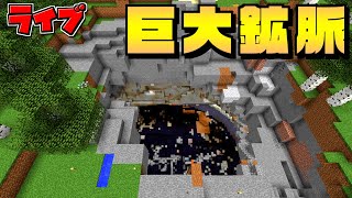 スカルン鉱床採掘ライブ15　マイクラMOD「超！自然と闘うサバイバル」【HeatandClimateMOD】