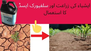 Sulfuric Acid use in agriculture/advantages of sulfuric acid/use of sulfuric acid