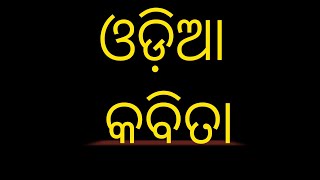 Odia kavita # kavita odia # kavita odia learn # odia kavita dekhao # 444k views