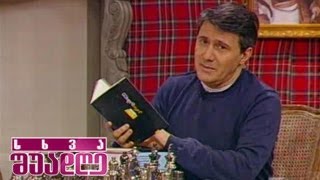 სხვა შუადღე - ახალი საკითხავი დათო ტურაშვილისგან - 23 დეკემბერი, 2013
