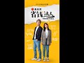 省钱达人 The Best Deal Episode 1 - 6