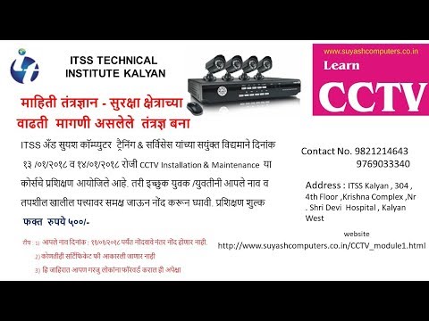 CCTV Training Courses in Kalyan Dombivali CCTV Training Courses in Kalyan Dombivali