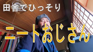 ヒゲ夫の田舎で寒さへの不安と対峙して暮らす超スローライフ49