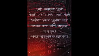 সেই লোকদের দেখো যাদের ভাগ্য তোমার চেয়ে খারাপ🙂 Islamic Story | NT Status 04 |