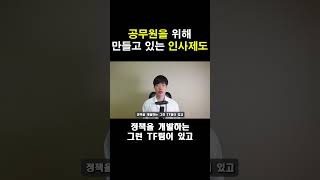 [Sub] 지금이 공무원 준비의 최적기? 저연차 공무원을 위한 정책 변화  #공무원 #9급공무원