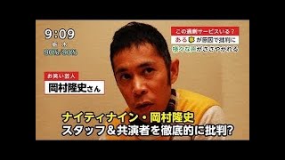 岡村隆史　ロバート秋山がセシールのCMを解説！！　オールナイトニッポン