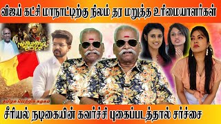 விஜய் கட்சி மாநாட்டிற்கு நிலம் தர மறுத்த உரிமையாளர்கள்.! Bayilvan Ranganathan Exclusive Interview