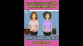 😨 Swami Vivekanand के दिमाग के आगे ये विदेशी महिला भी दंग रह गई 🤯 #shorts #swamivivekananda #viral
