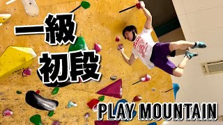 プレイマウンテン名古屋にてトレーニング！#boulderinggym