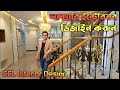 কম খরচে 🏘️ লাক্সারি ইন্টেরিয়র ডিজাইন করুন 🏘️ Interior design in Bangladesh