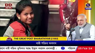 প্রধানমন্ত্রীর মন কি বাত অনুষ্ঠানে নারী শক্তির উল্লেখ