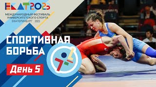 Live. МФУС 2023. Вольная борьба ЭКСПО зал 3 ковер C / UISF2023 Wrestling #EKAT2023