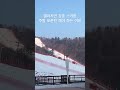 주말에 엘리시안 강촌 스키장 오픈런 성공 ⛷️ 사람 없따 없서 ❄️ 오픈 9 00 도착 8 30 엘리시안강촌 스키장 스키 보드 오픈런