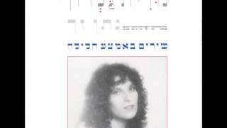 נורית גלרון - שירים באמצע הלילה - כולנו זקוקים לחסד