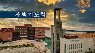 새벽행진 실황 | 성취에 정신이 팔려있다면 | 고린도후서 4:18 | 이진우 목사 | 20221018