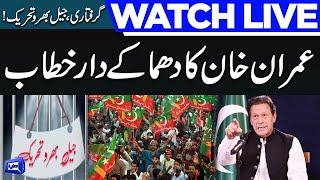 LIVE | Chairman PTI Imran Khan Announces "Jail Bharo" Tahreek's Date | Dunya News