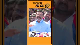 சீமான் பேசி வருவது பிரபாகரன் கொள்கைக்கு எதிரானது!#thirumavalavan #vck #seeman #ntk #vcknews #dmkgovt