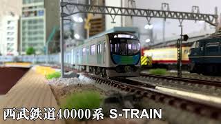 西武鉄道　40000系　S-TRAIN