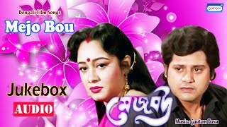 Mejo Bou | Tapas Paul | Chumki Chowdhury | Film Song Jukebox | Bengali Songs 2020