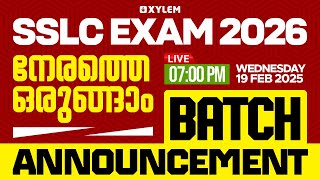 SSLC EXAM 2026 നേരത്തെ ഒരുങ്ങാം BATCH ANNOUNCEMENT | Xylem Class 9