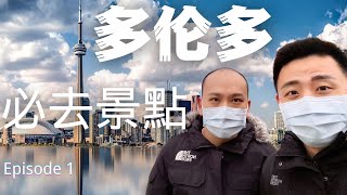 【夫夫日常】Exploring Toronto Vlog #1｜ 多倫多必去景點介紹｜約克大學/舊新市政府/古釀酒廠區等｜CC English Subtitles｜