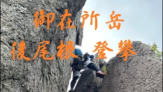 御在所岳　後尾根　2023年9月