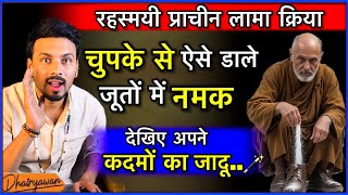 अपने जूतों के अंदर नमक डालें और भाग्य और प्रचुरता को आकर्षित करें! | बौद्ध शिक्षाएँ... By Dhairyawan