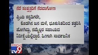 Flood in Madikeri | Help Victims Who are in Trouble | TV9 Campaign